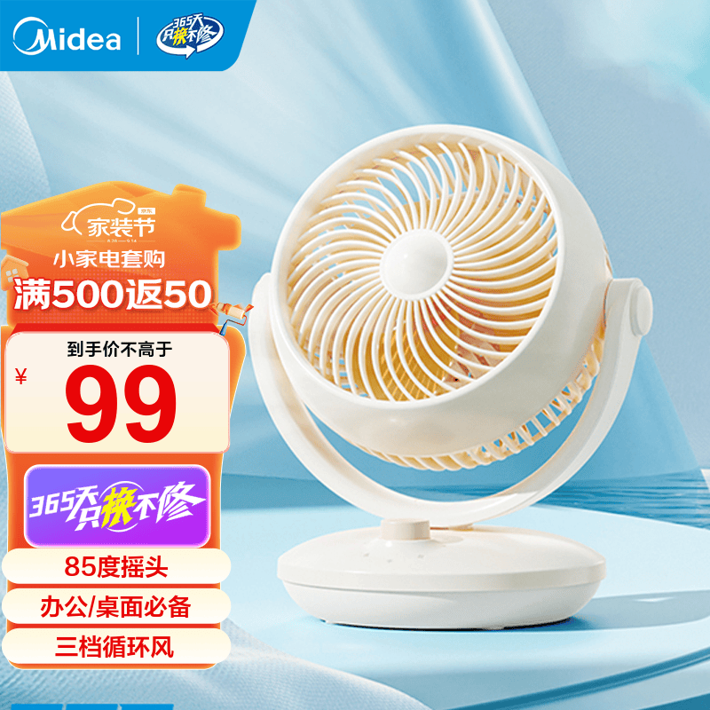 美的电风扇空气循环扇家用节能四季大风量卧室宿舍轻音台式空调伴侣风扇 循环大风量