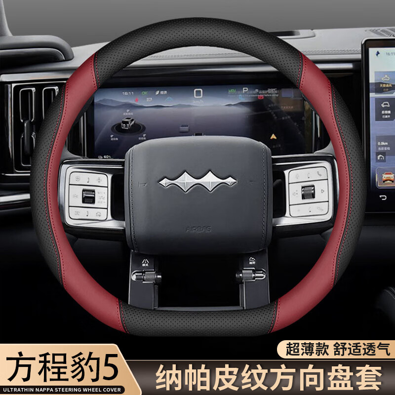 艾风格方程豹5方向盘套2023/24款方程豹五专用内饰改装配件用品真皮把套 【黑+浅滩绿】 方程豹豹5