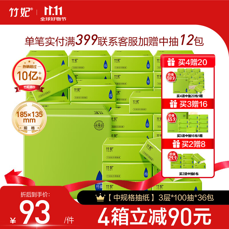 竹妃(zofee)抽紙 竹漿本色紙巾衛(wèi)生紙抽紙整箱餐巾紙擦手紙嬰兒面巾紙家庭裝 3層 100抽*36包