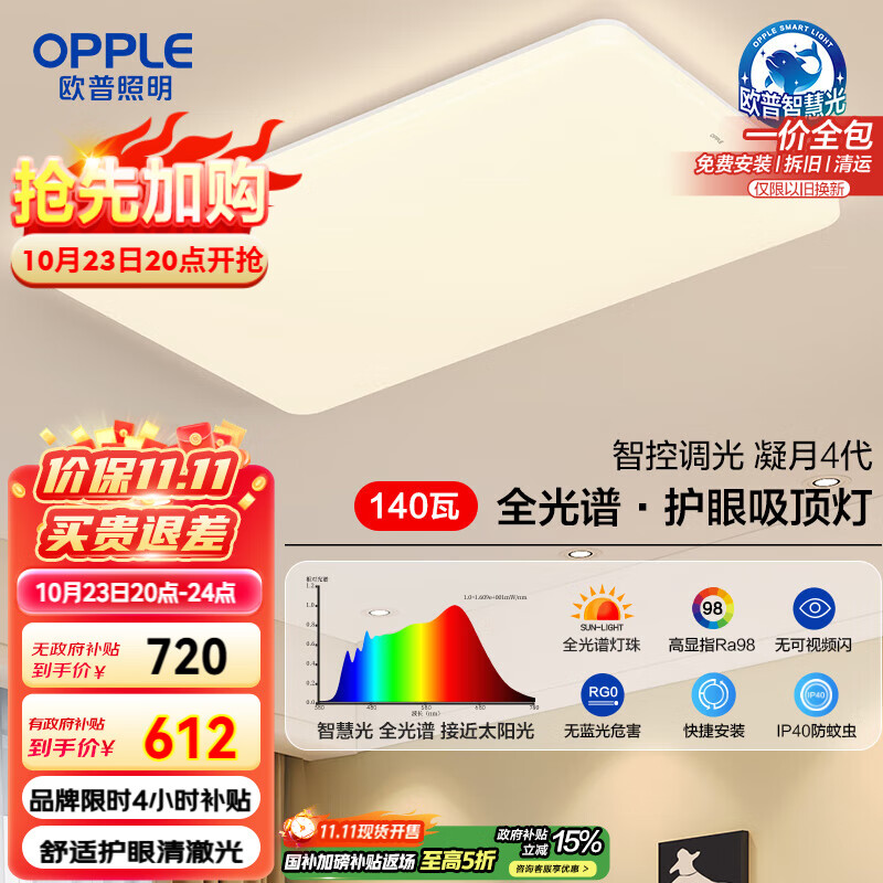 欧普（OPPLE）全光谱护眼吸顶灯客厅大灯智能LED照明灯具简约大气包安装凝月4