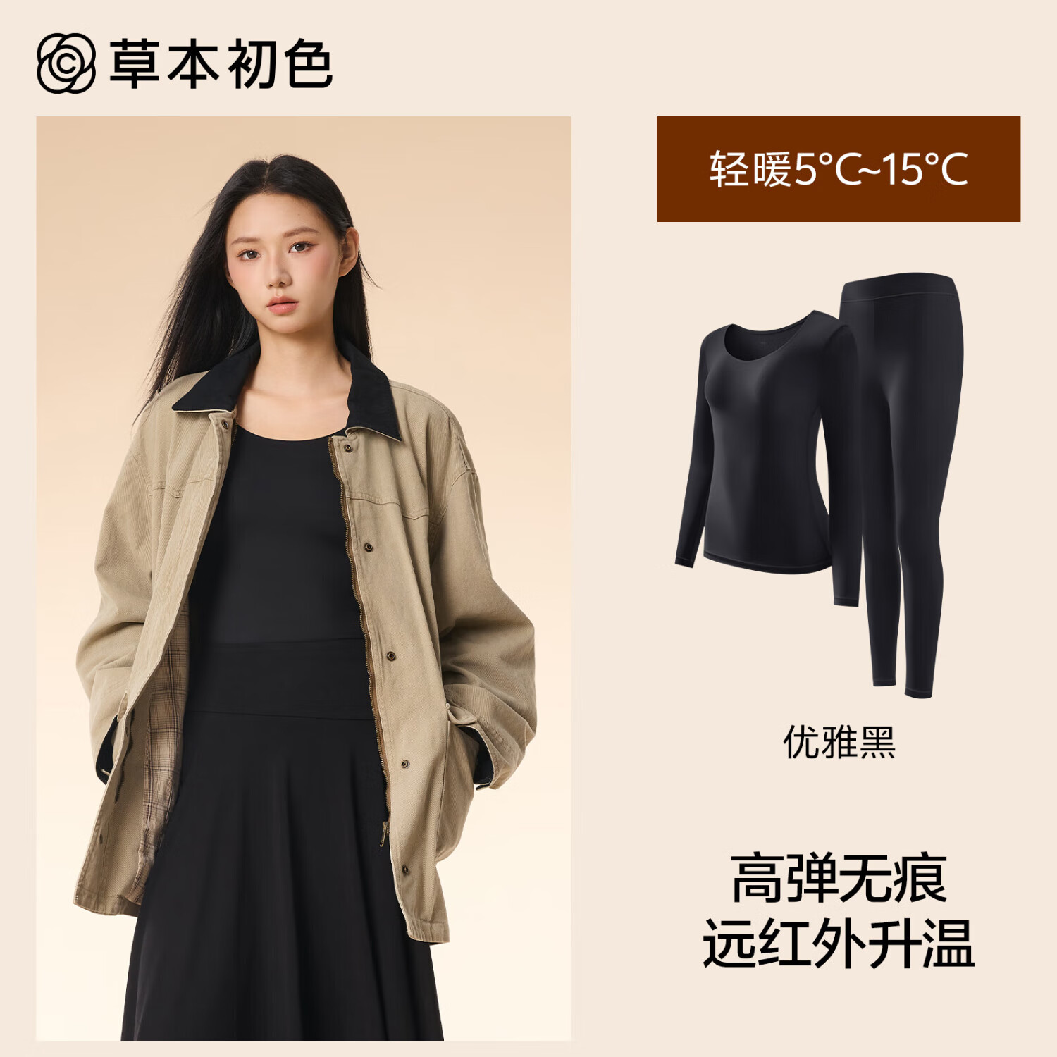 草本初色孙怡同款保暖内衣女士2025新款秋冬亲肤抑菌山茶花香氛肌底衣套装 优雅黑套装 一件套 L 【90-130斤】