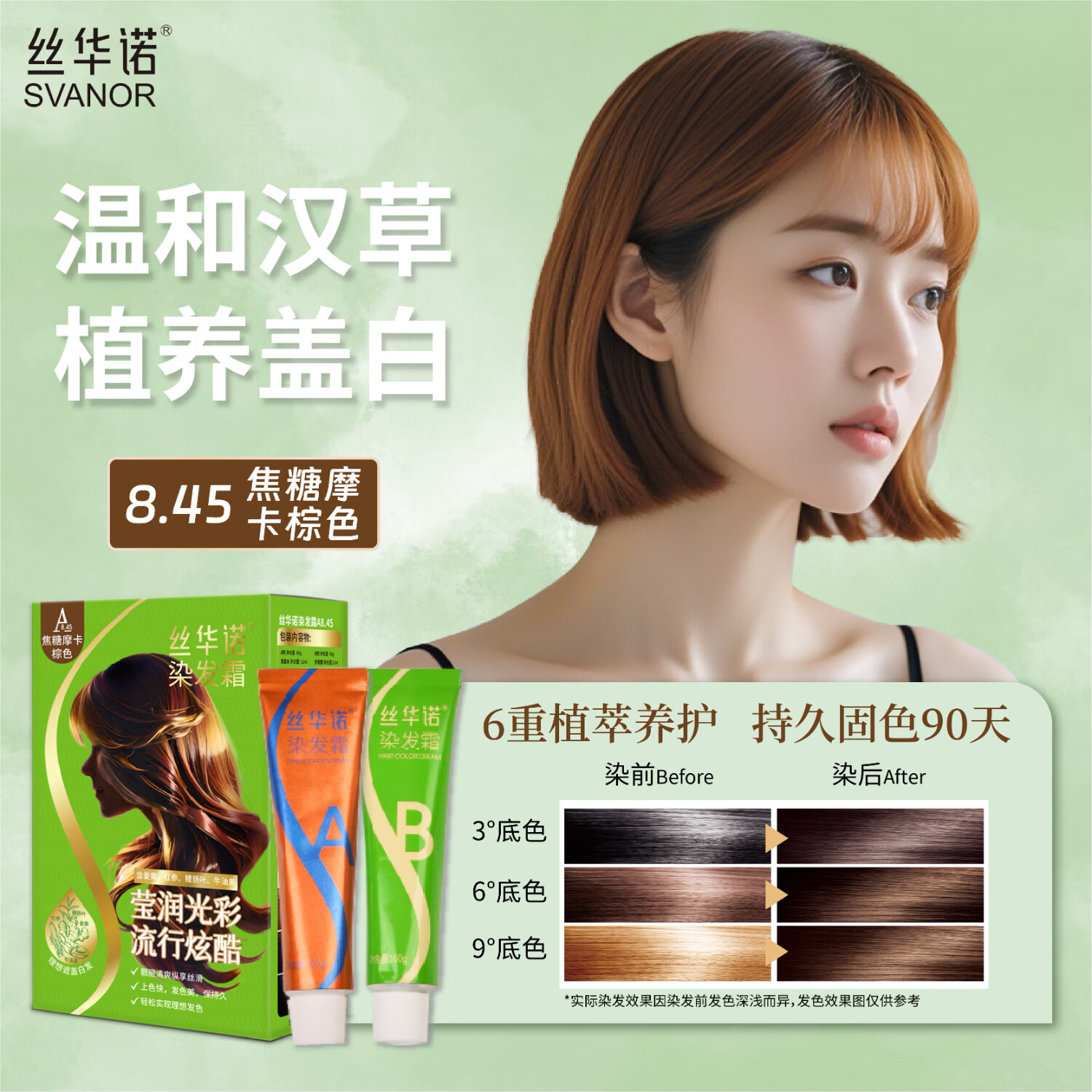 丝华诺染发膏植物养护染发剂自己在家染发霜男女士老人遮盖白发补染 A8.45焦糖摩卡棕 京东折扣/优惠券