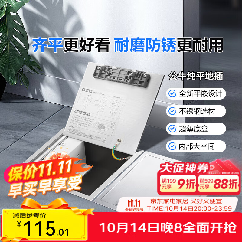 公牛（BULL）地插开关插座 五孔/十孔 不锈钢纯平 隐藏式地插 插座隐形GD9 【五孔防绊地插】GD9Z223