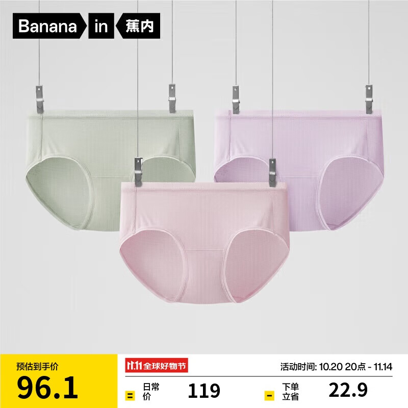蕉内银皮5系女士内裤透气网眼无痕丝滑7A抗菌中腰防夹臀三角裤3件装