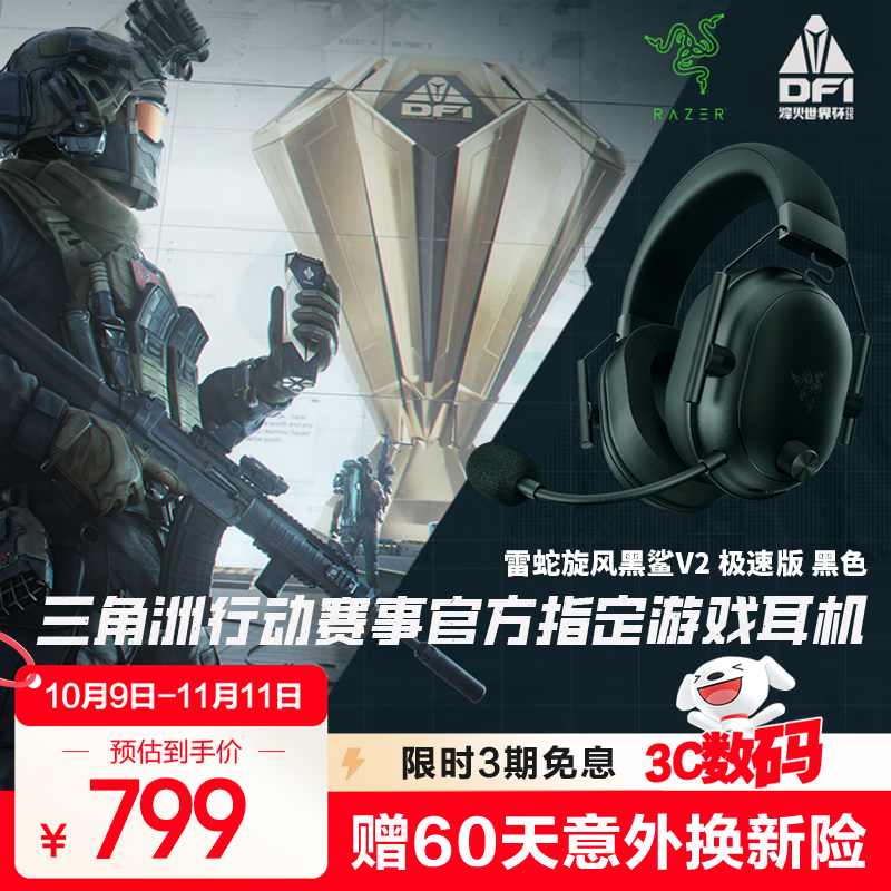 雷蛇（Razer）旋风黑鲨V2极速版 无线蓝牙头戴式电竞游戏耳机耳麦三模连接 被动降噪 三角洲EQ调节 CSGO 吃鸡