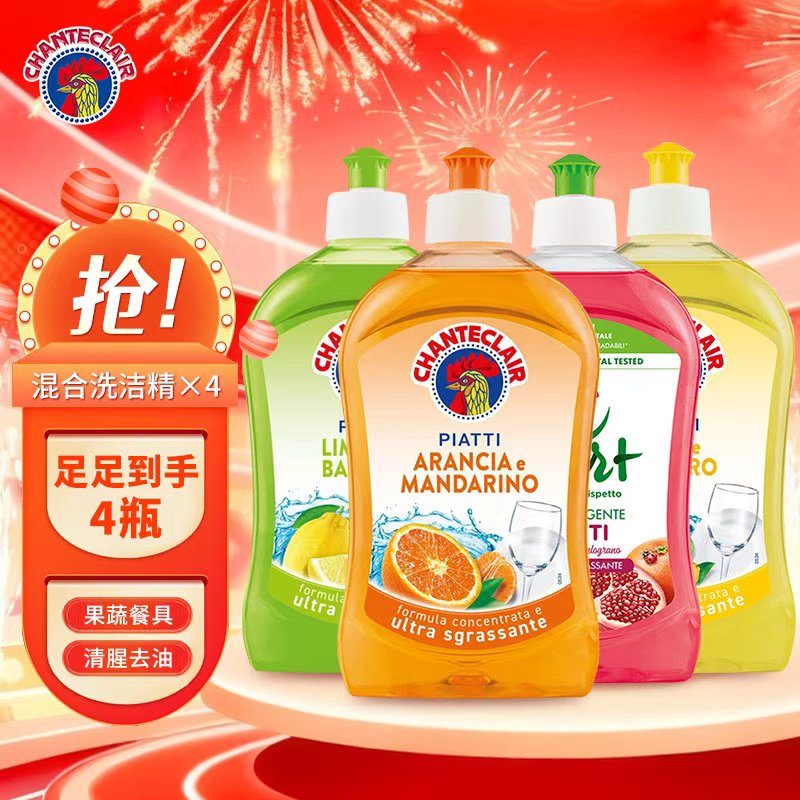 大公鸡管家（CHANTE CLAIR）意大利进口 浓缩洗洁精家用厨房餐具清洁 轻松去油 不伤手 4瓶混合（生姜款）