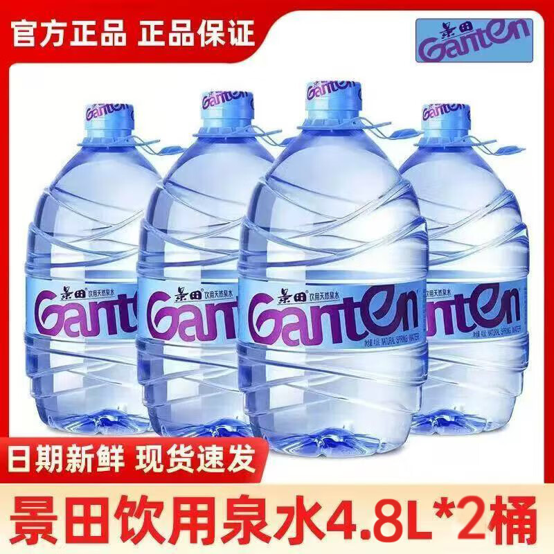 景田饮用纯净水4.8L*2桶装整箱大瓶健康饮用水非矿泉水官方旗舰店 4.8L*2桶【日期新鲜 整箱发货】
