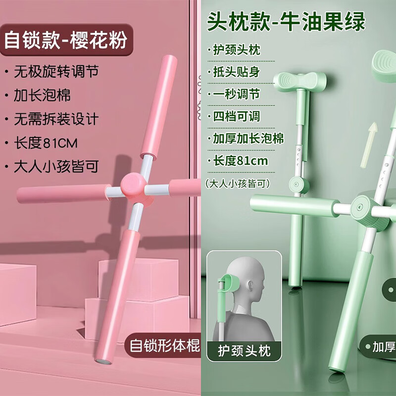 奥克欧（AoKeou）形体棍瑜伽棍开背棍站姿矫正十字架成人儿童体态训练器材  【2只装粉+绿】其他颜色组合请备注|防滑泡棉|全家可用