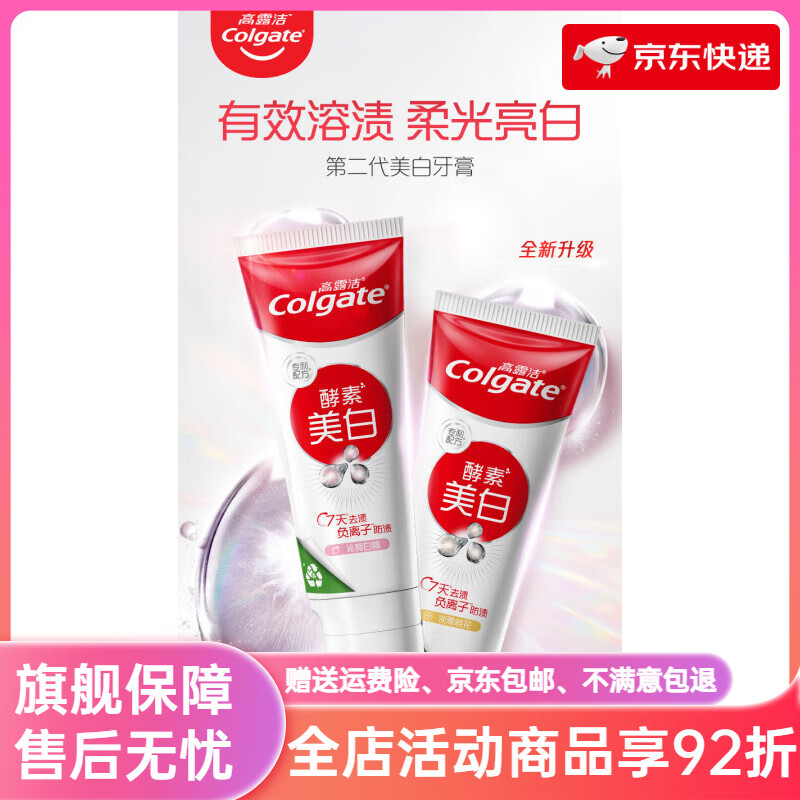 高露洁（Colgate）zb高露洁美白牙膏家庭装防蛀美白店 喜马拉雅盐家庭装