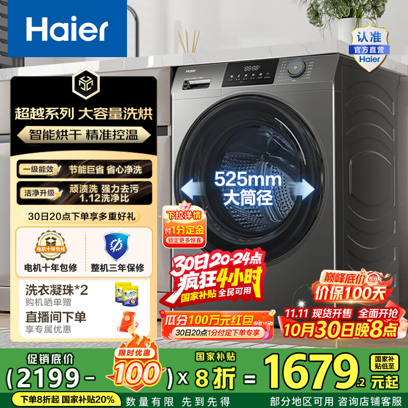 海尔（Haier）滚筒洗衣机全自动洗烘一体机 12公斤家用大容量带烘干 HL50DS一级能效1.12洗净比 家电国家补贴