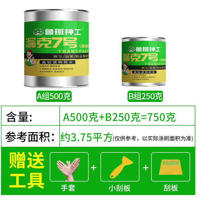 魯班神工衛生間透明防水膠浴室廁所免砸磚滲漏劑堵漏防水涂料魚(yú)缸 晶鉆膠施工3-5附工具包750g
