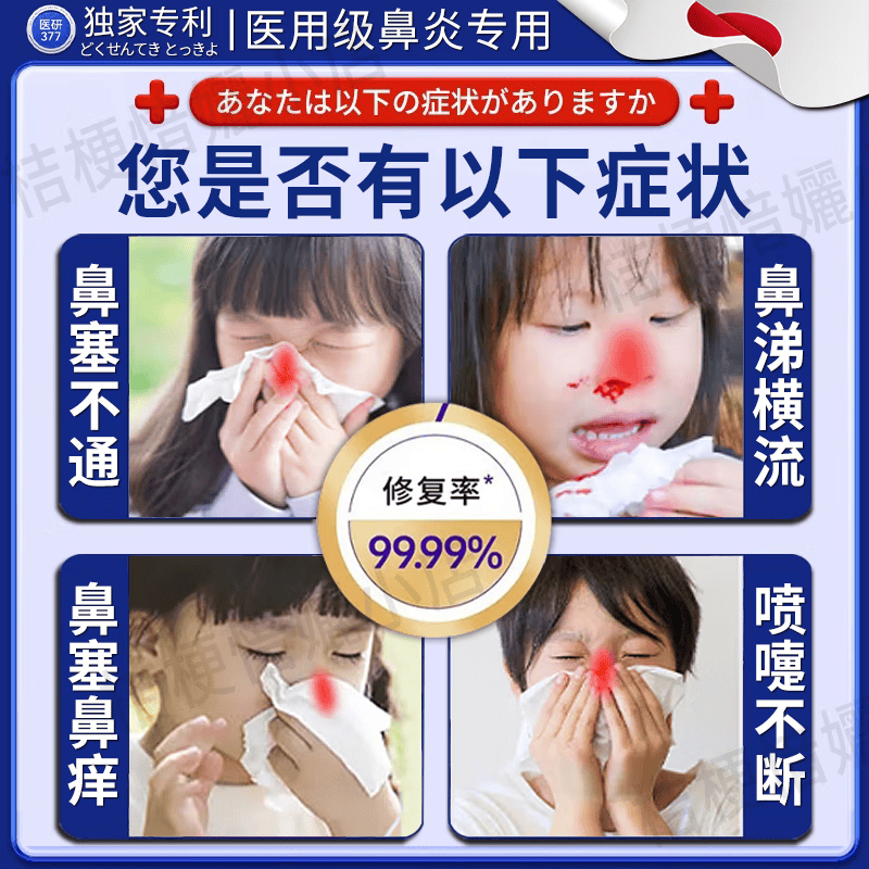坂枝野寻鼻炎日本原装进口苍耳子鼻炎鼻贴过敏性鼻窦炎苍耳子穴位贴专用膏 【过敏性鼻炎常备】买五送四 鼻贴过敏性鼻炎贴远红外鼻塞通鼻
