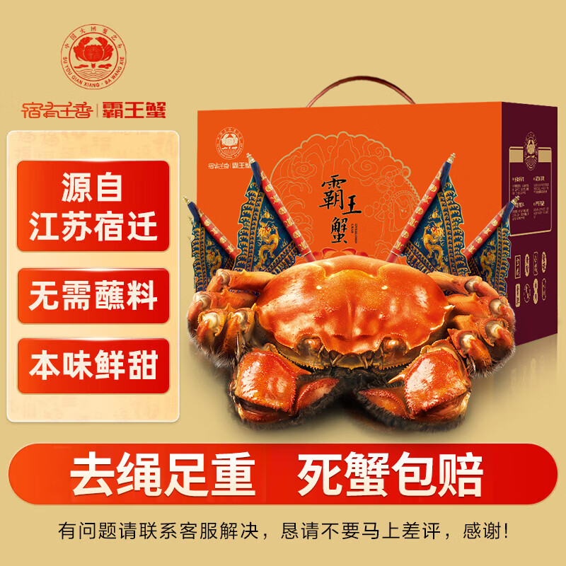 【活蟹】宿有千香霸王蟹精品鲜活大闸蟹洪泽湖螃蟹生鲜水产礼盒装 公4.5两母3.5两 2对4只