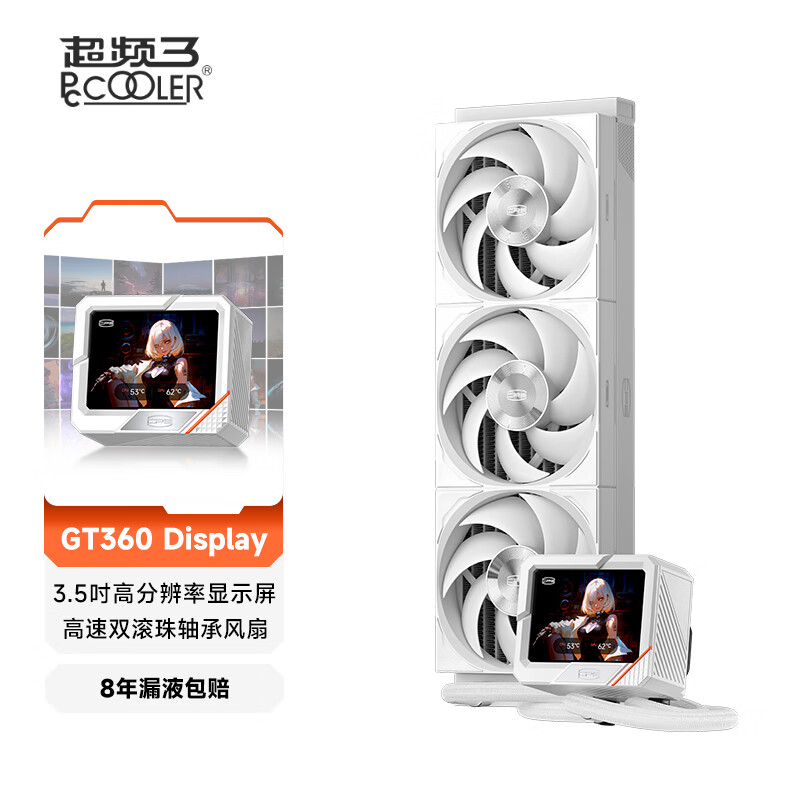 超频3（PCCOOLER）北境GT360 Display 屏显一体式CPU水冷散热器（无光风扇/3.5吋液晶屏/自定义主题/支持1851/AM5） 北境GT360 白色屏显-双滚珠无光风扇