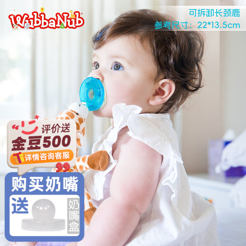 WubbaNub美国安抚奶嘴0-6个月新生儿口欲期安睡型崔玉涛长颈鹿玩偶防胀气 可拆卸长颈鹿 0-6个月 1只装 明星 买安抚奶嘴 送奶嘴盒1个 京东折扣/优惠券