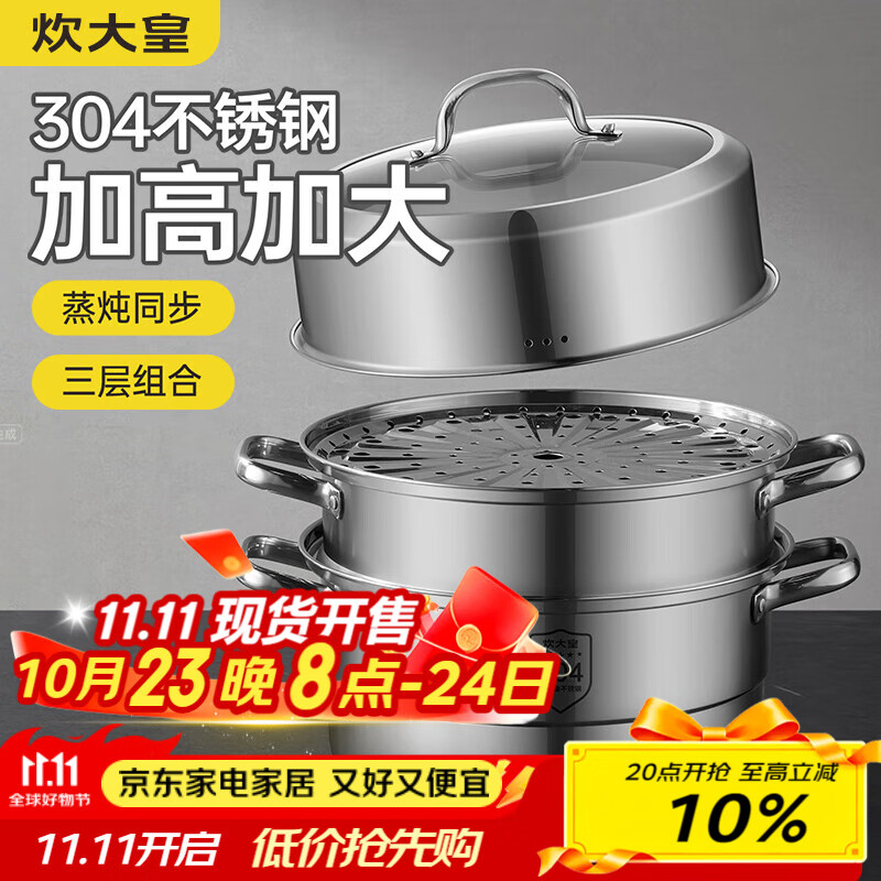 炊大皇304不锈钢三层蒸锅家用复合底汤锅蒸馒头包子可视可立高拱盖28cm
