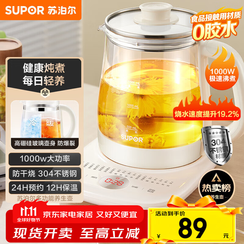 苏泊尔（SUPOR）养生壶 1.5L大容量 煮茶器花茶壶 恒温水壶烧水壶电热水壶 办公室保温煮茶壶 SW-15YJ02B