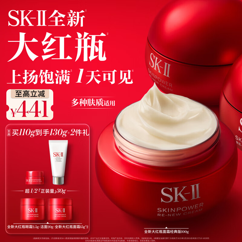 SK-II大红瓶面霜100g乳液护肤品抗皱套装礼盒sk2化妆品全套生日礼物女