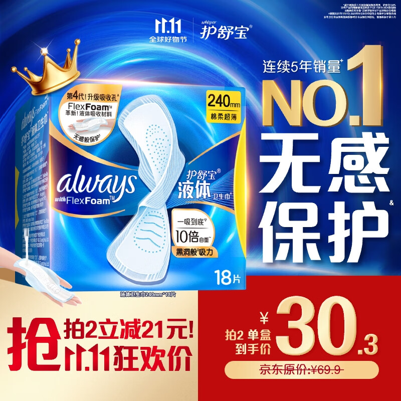 护舒宝液体卫生巾日用240mm18片姨妈巾无感保护试用京东自营官方旗舰