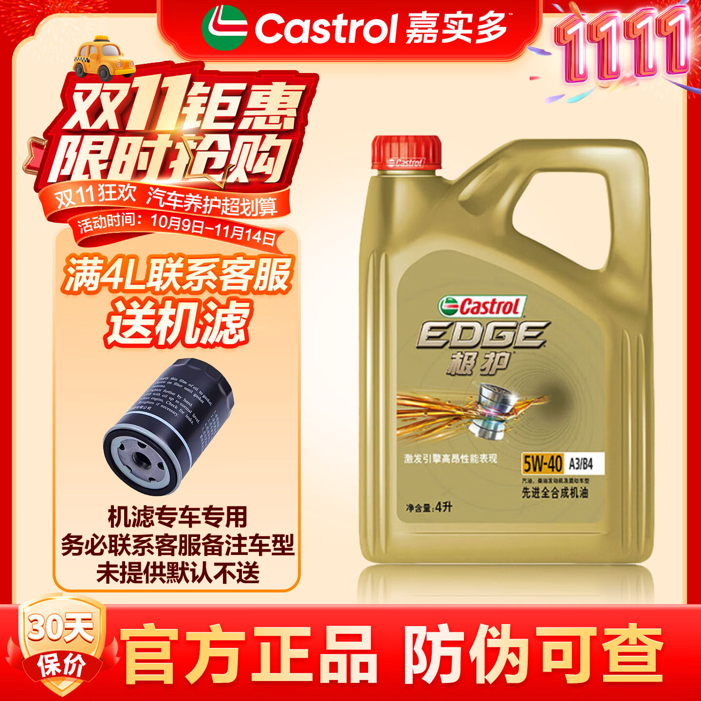 嘉實(shí)多磁護(hù)5w-40全合成機(jī)油 5w-30汽車(chē)保養(yǎng)機(jī)油 潤(rùn)滑油SN級(jí)汽機(jī)油& 極護(hù)5W40 4L