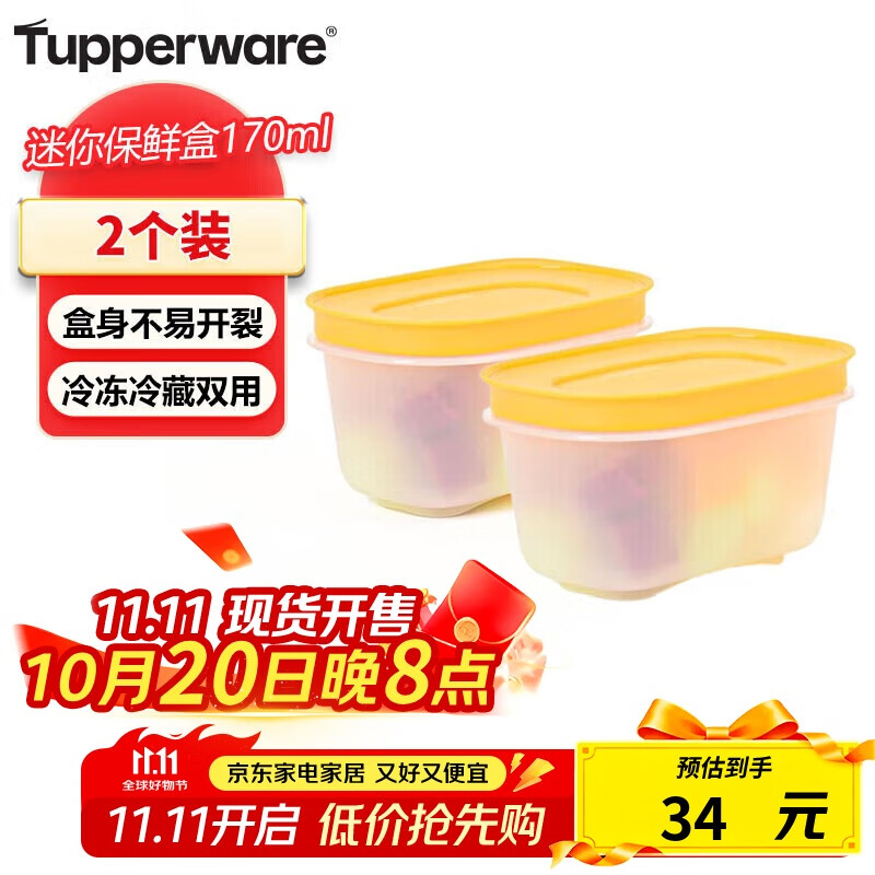 特百惠（Tupperware）迷你170ml*2保鲜盒食品级冰箱储物收纳盒肉类辅食速冻密封不串味