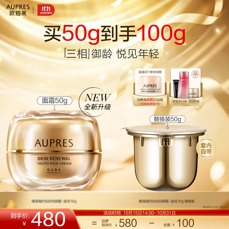 欧珀莱（AUPRES）生日礼物 提拉紧致饱满焕亮抗皱淡纹 臻源凝时面霜护肤品 臻源凝时抚纹悦颜霜-滋润 50g
