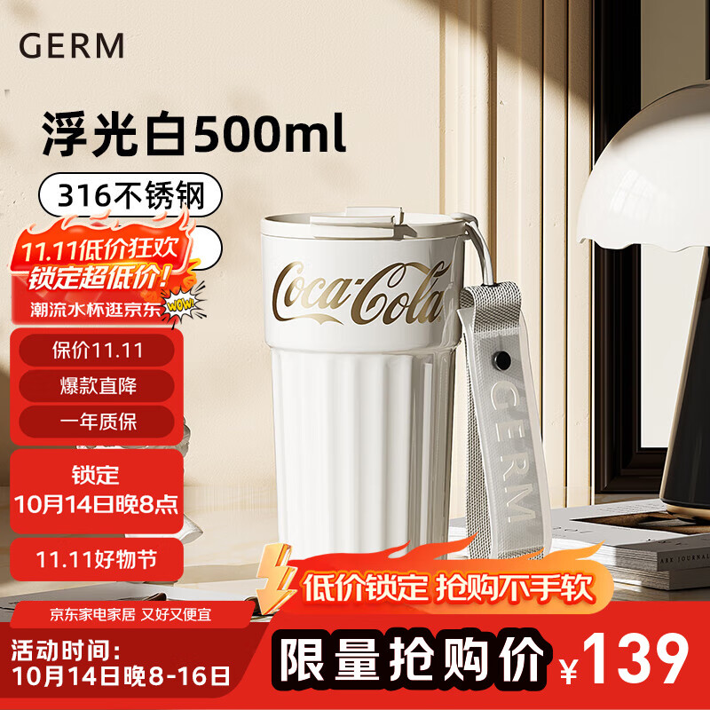 格沵（germ）可口可乐保温杯新款咖啡杯女生便携高颜值大容量吸管水杯子礼物 浮光白 500ml