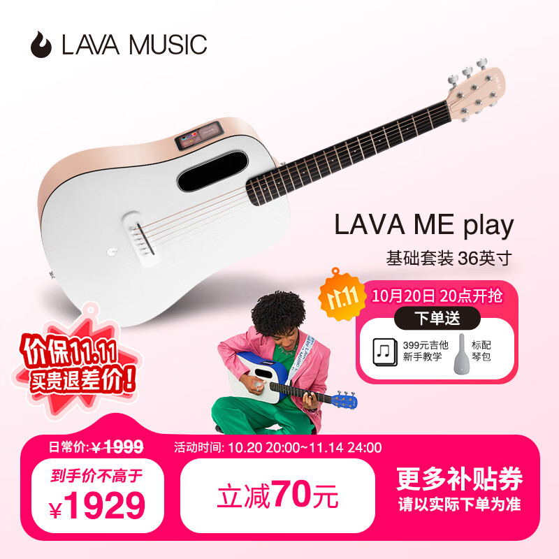 拿火吉他（LAVAGUITAR）LAVA ME play智能民谣吉他初学者乐器入门旅行自学吉他 浅粉配霜白【配标准琴包】 36英寸