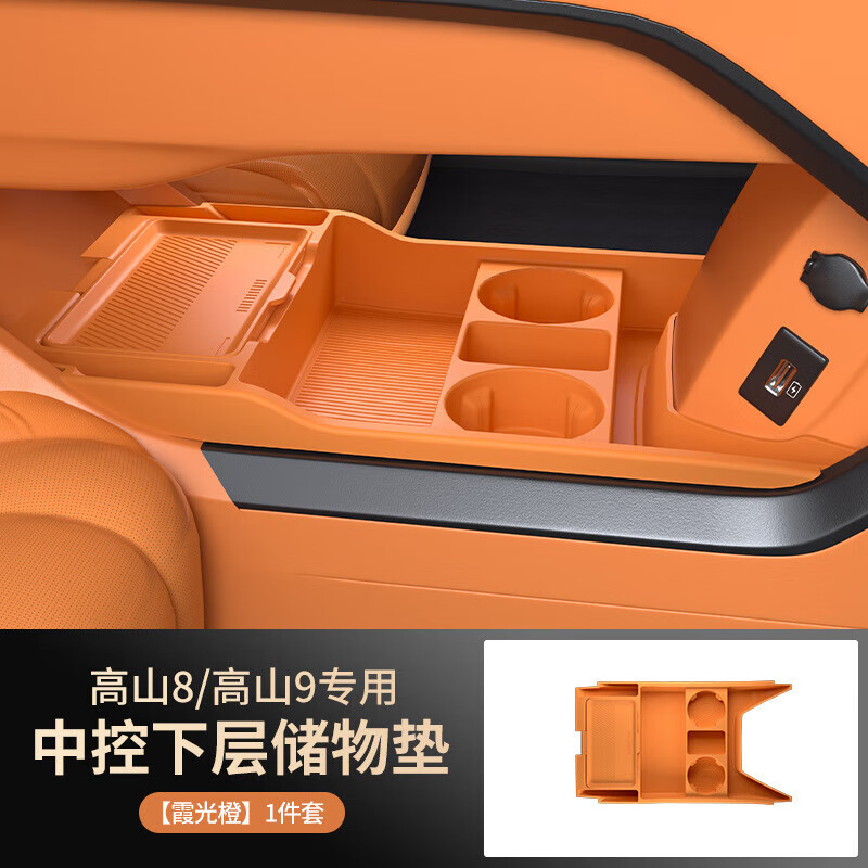 专用魏派高山8/9中控下储物盒扶手箱下收纳魏派车用品改装饰配 25款高山8/9-中控下储物盒-云朵白