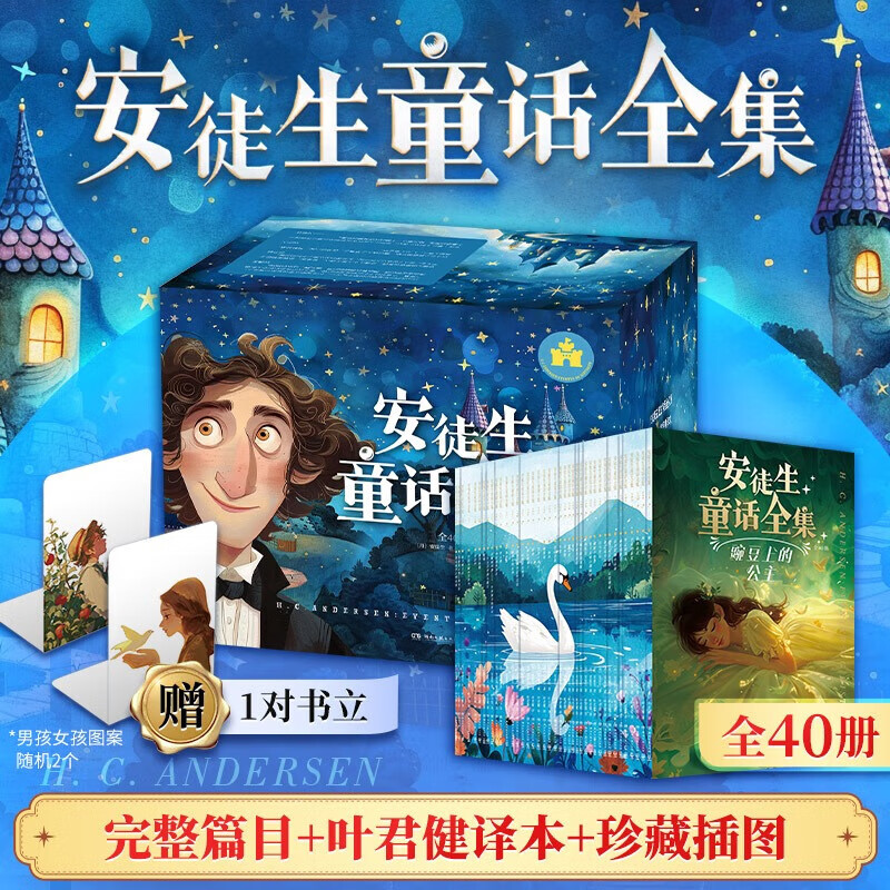 【精美礼盒】安徒生童话全集 礼盒全套40册 珍藏插图精选集 叶君健译本 正版完整篇目无删减 赠书立+166个音频 中外名著儿童文学课外阅读 图书