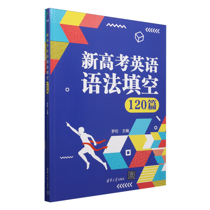 新高考英语语法填空120篇(共2册)