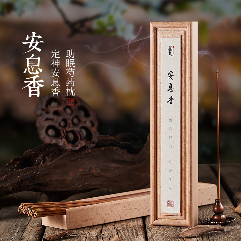 墨凡（MOSFANTAL）家用沉香線(xiàn)香熏香老山檀香睡眠辦公瑜伽香薰