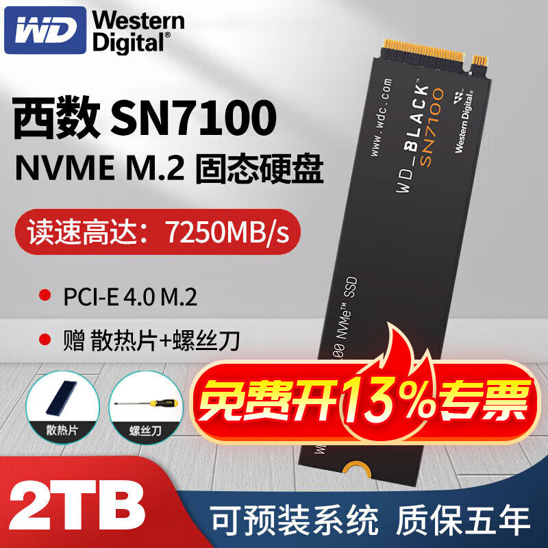 西部数据（WD）固态硬盘1t西部数据SN5100 SN580 1t/2t SN7100/SN850X M.2固态硬盘SSD 固态盘闪迪SN7100 SN5100  西数SN7100 2TB 旗舰性能