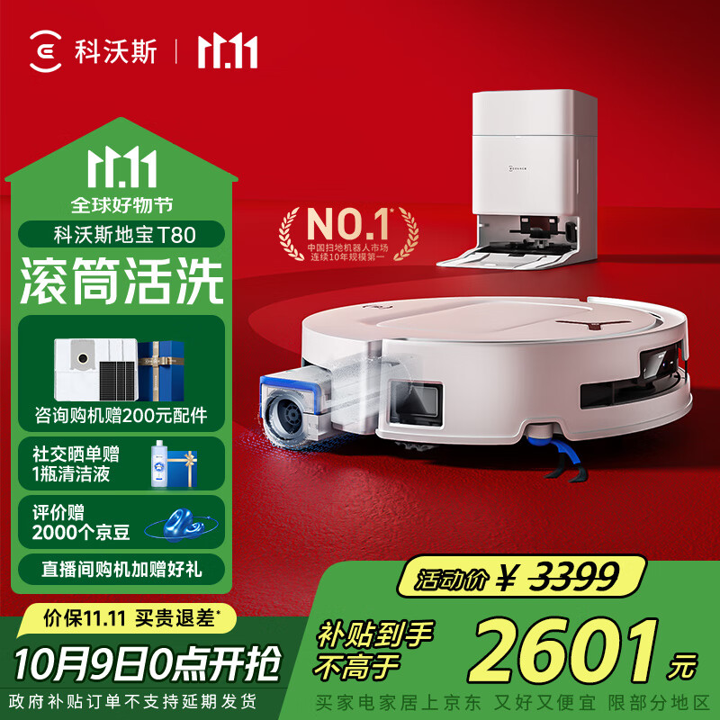 科沃斯T80扫地机器人国家补贴洗地机扫拖一体自动清洗全自动上下水洗拖吸一体滚筒活洗 水箱版