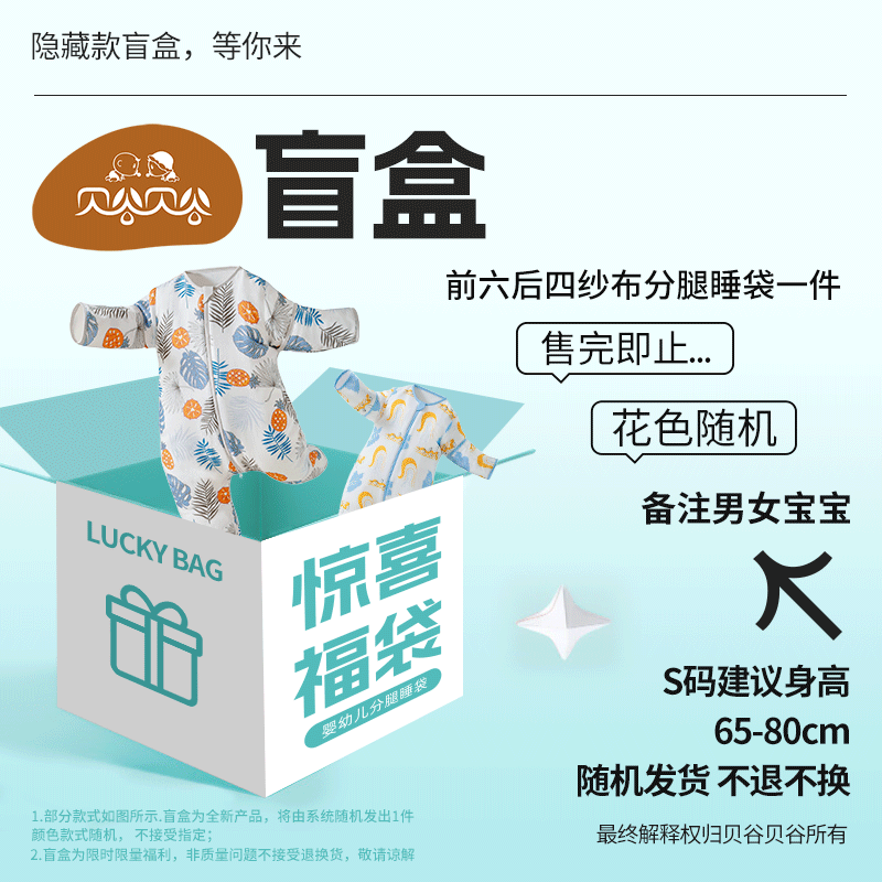 贝谷贝谷婴儿睡袋儿童春秋竹棉款宝宝分腿睡袋【非质量问题不退不换】 春秋前6后4纱布睡袋（花色随机） S码 身高65-80cm 年龄6-15个月
