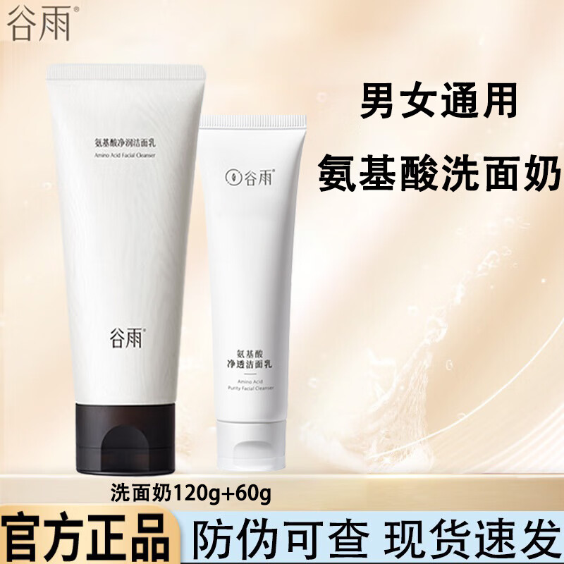 百亿补贴：谷雨氨基酸洗面奶泡沫洁面清洁毛孔洗卸保湿男女学生青少年军训 氨基酸洁面 180g 74.96元