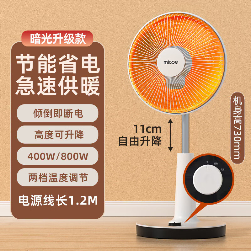 四季沐歌（MICOE）2025新款小太阳取暖器台立式家用省电速热小型烤火炉电热扇暖气 -白色升降款【不摇头】