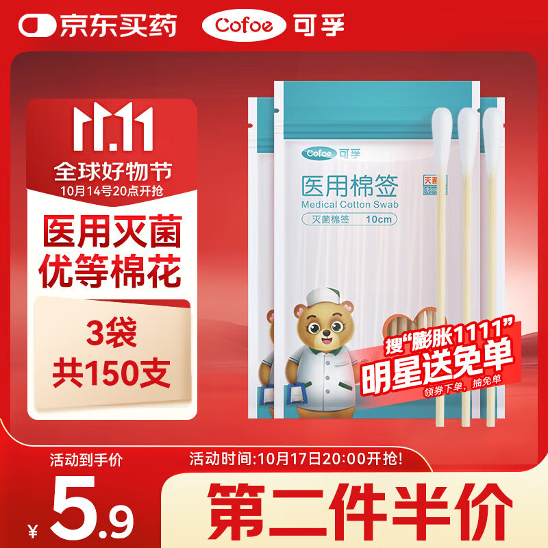 可孚医用棉签无菌消毒脱脂棉棒一次性清洁伤口护理掏耳朵3袋150支