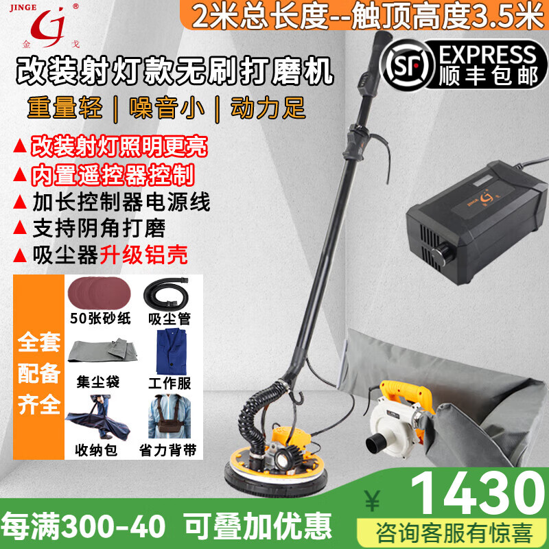 金戈長桿墻面打磨機(jī)墻面自吸式無塵砂紙機(jī)膩?zhàn)哟蚰C(jī)磨墻砂皮機(jī)雙燈帶 改裝射燈+鼓風(fēng)機(jī)+50砂紙【2米】