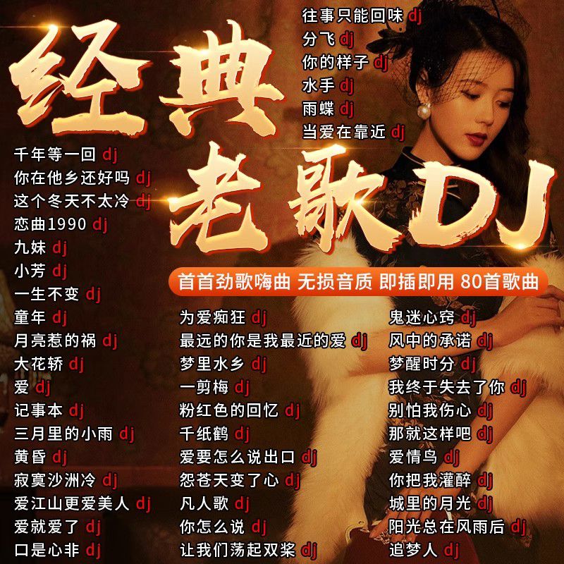 程驼（CHENGTUO）程驼车载U盘歌曲经典国语老歌劲爆重低音dj无损高音质车用音乐usb 512MB 80首