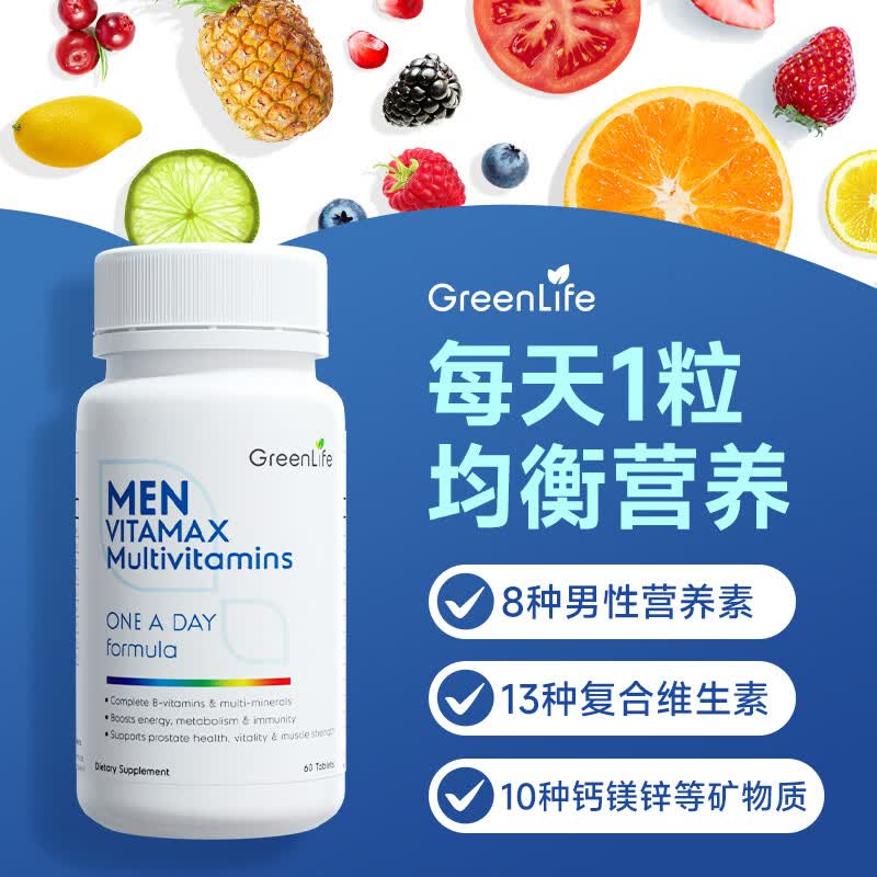 GreenLife男士复合维生素60粒 维B族番茄红素锯棕榈等多维营养提升精力体力