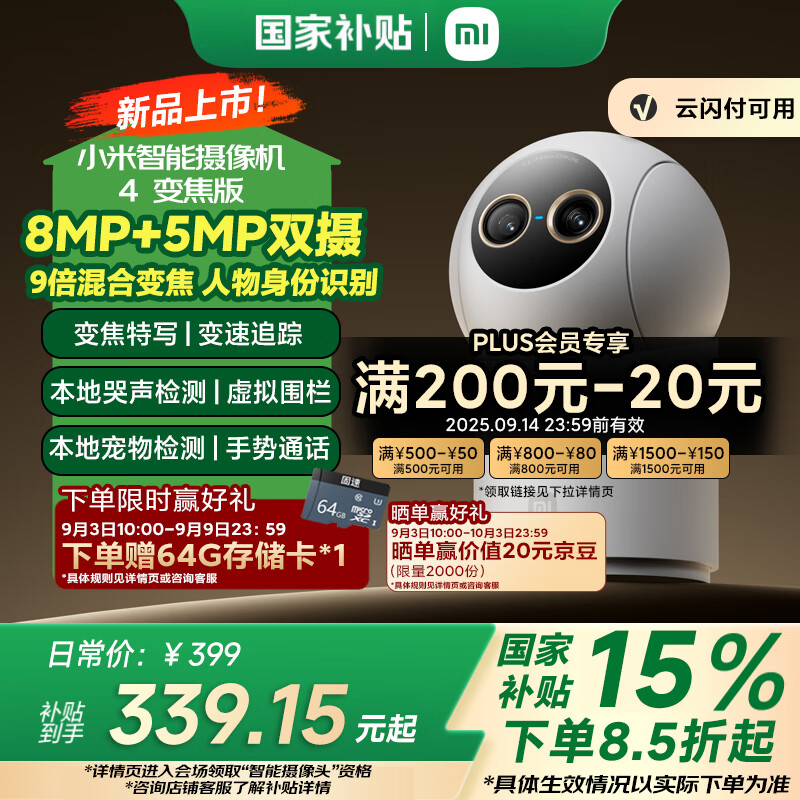 小米智能摄像机4 变焦版800万像素优惠大促仅需399元！
