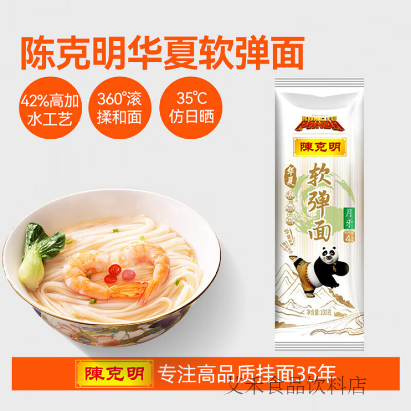 【CKM1】陈克明早餐面拌面华夏软弹仿手擀面日晒挂面月牙面条100g 华夏软弹100g*1袋