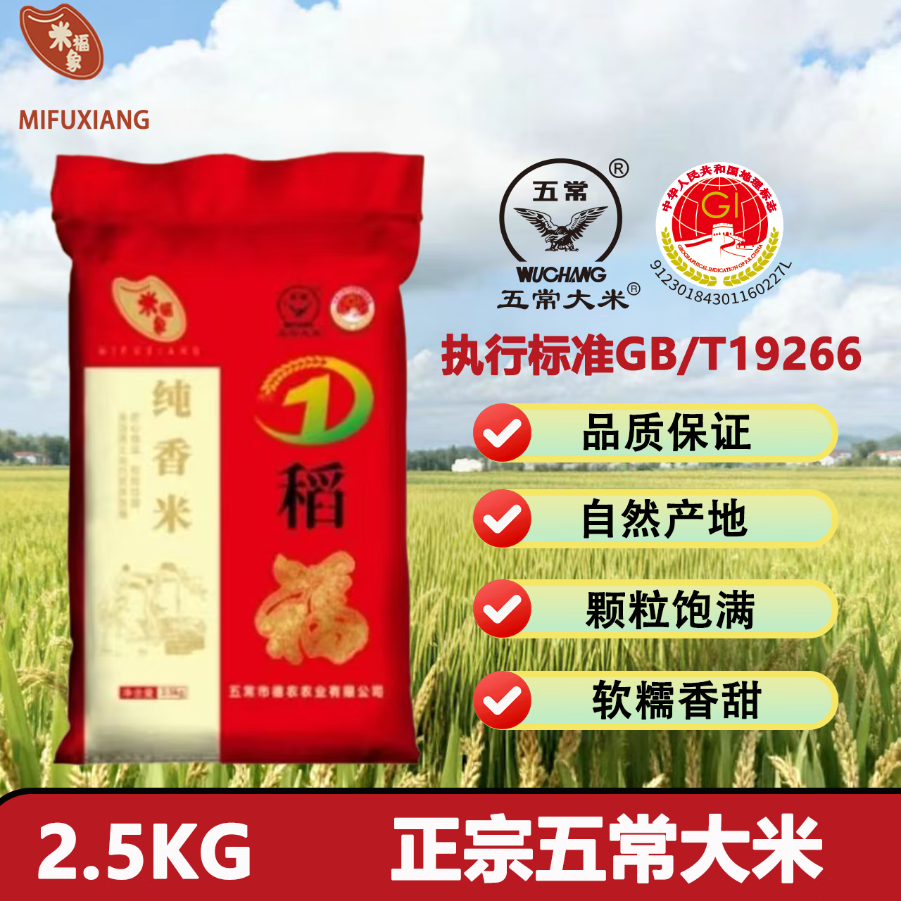 米福象 黑龙江五常大米纯香米东北大米长粒香家庭装执行标准GB/T19266 5斤 五常大米长粒香2.5kg*1袋