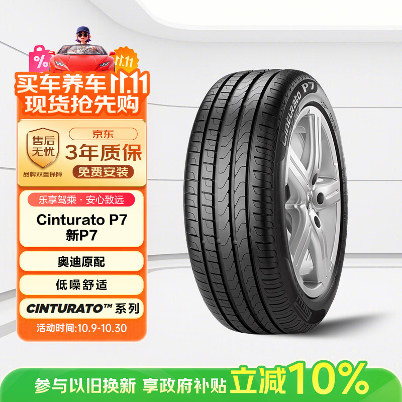 倍耐力汽车轮胎245/40R18 97Y 新P7 (AO)原配奥迪A4L