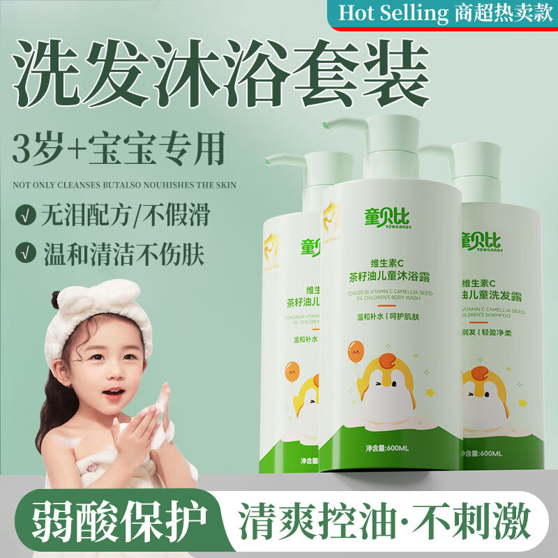 童贝比儿童沐浴露套装3岁-16岁山茶籽油婴儿沐浴乳洗发水青少年学生专用 【多瓶多惠】儿童沐浴露600ml*2