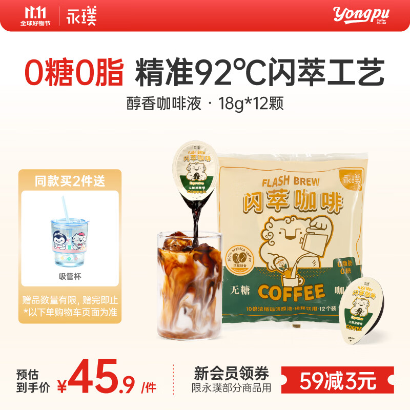 永璞咖啡液浓缩黑咖啡速溶无糖美式拿铁闪萃无糖原味 18g*12颗