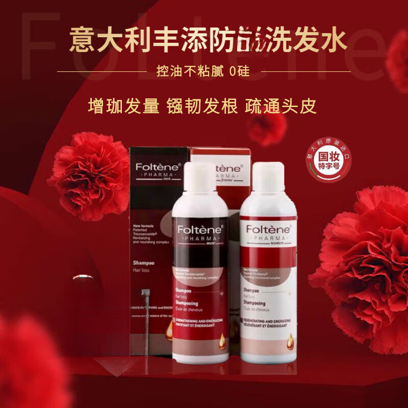 FOLTENE意大利丰添防拖洗头发水增发控油清爽男女士洗发 男用洗发水