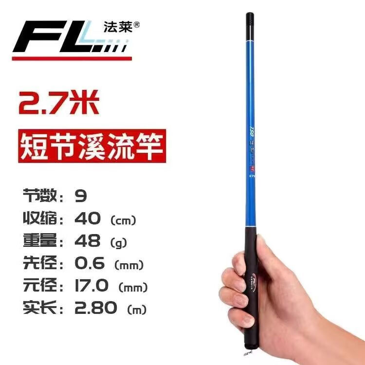 法莱（FL）枫影溪流竿38cm短节钓竿1.8m手竿鲫鱼竿小手竿渔具 2.7m FL枫影二代