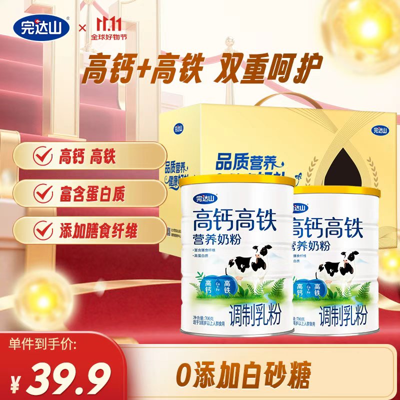 完达山（wondersun）高钙高铁奶粉礼盒装成人全家营养奶粉700g*2罐中秋送礼送长辈礼物